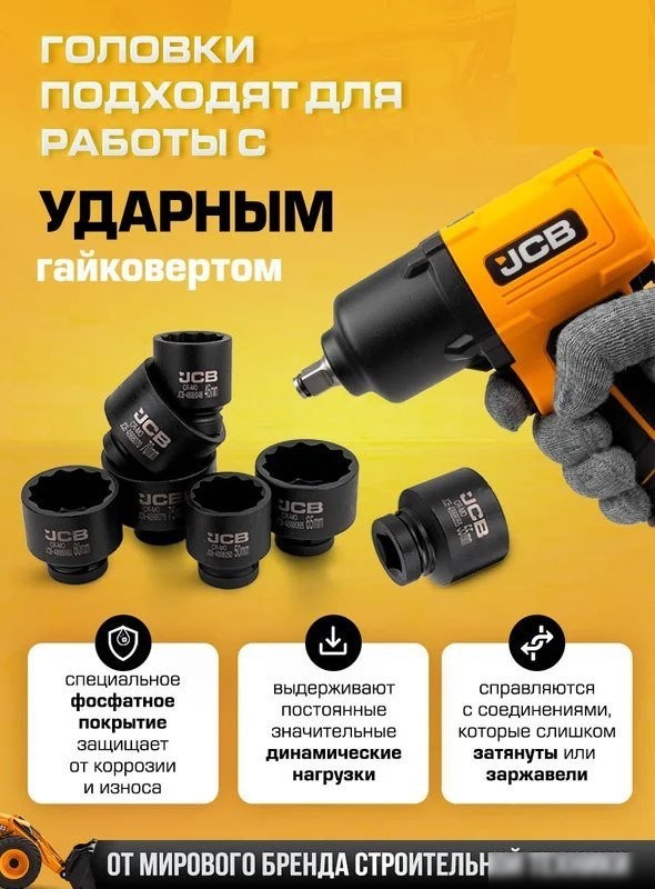 Набор головок слесарных JCB 8071-9MPB (65107)