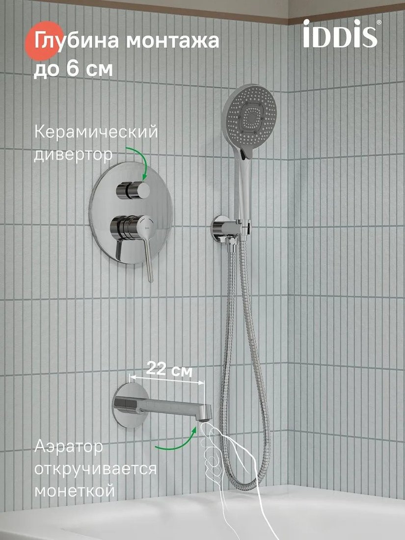Душевая система IDDIS Odda ODDSB03i68