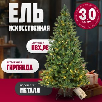 Ель Winter Fun Light ML-0070-003 (300см)