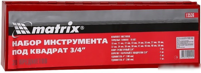 Набор торцевых головок Matrix 13536 (20 предметов)