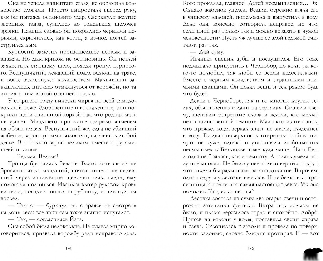 Книга издательства Clever. Йага (Тараторина Д.)