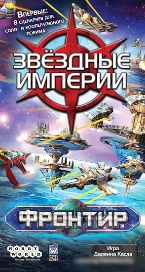 Настольная игра Мир Хобби Звездные империи: Фронтир
