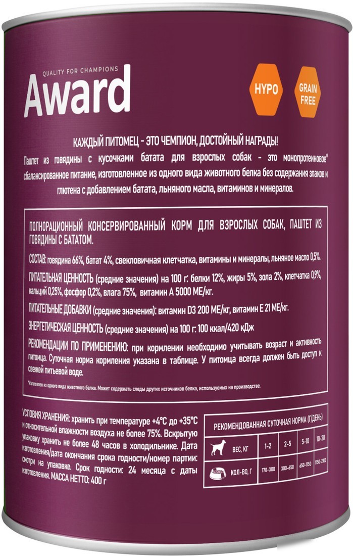 Консервированный корм для собак Award Паштет из говядины с бататом 2540379 400 г