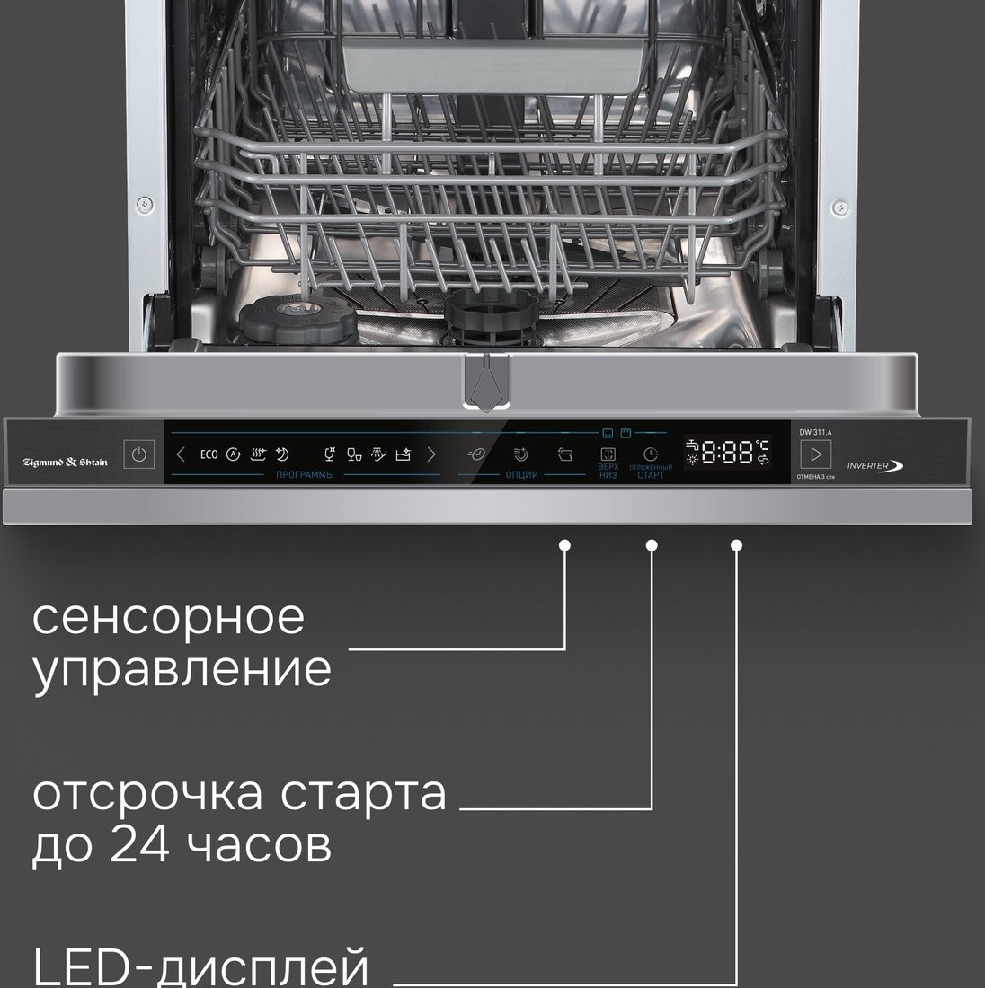 Встраиваемая посудомоечная машина Zigmund & Shtain DW 311.4