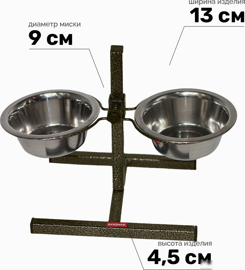 Подставка для мисок Zoonik 08812-1 (бронзовый, с мисками)