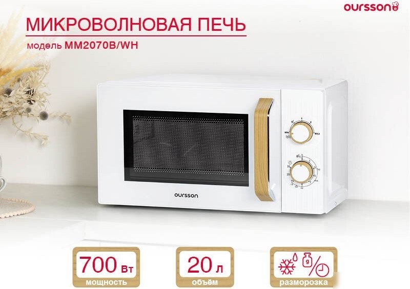 Микроволновая печь Oursson MM2070B/WH