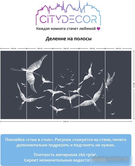 Виниловые обои Citydecor Perfect Lines 8 500x260