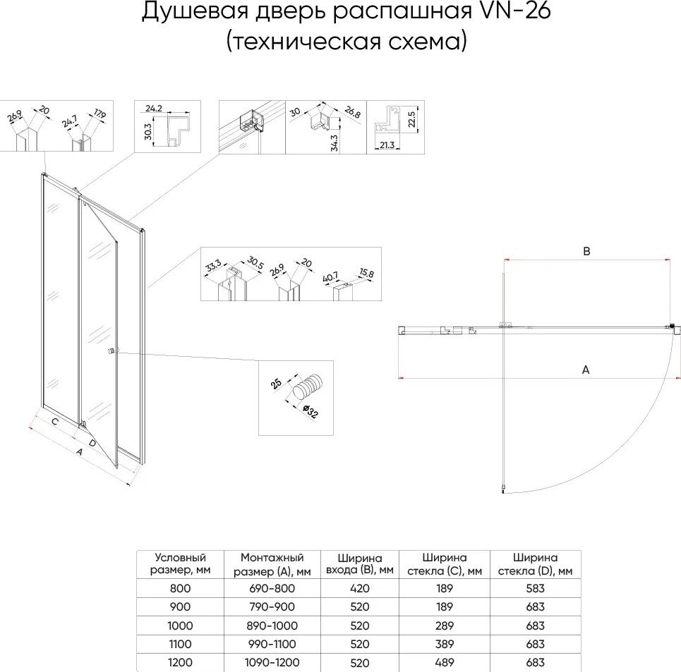 Душевая дверь Veconi VN26 VN26-100-01-C8 (стекло прозрачное/хром)