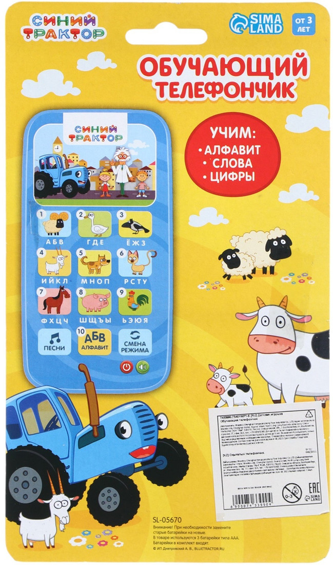 Развивающая игрушка Синий трактор Обучающий телефончик 7433990