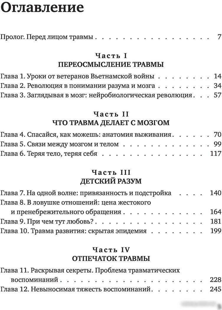 Книга издательства Бомбора. Тело помнит все (Колк Б.)