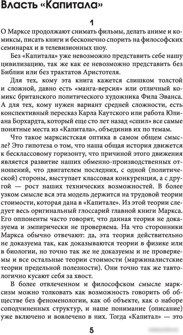 Книга издательства АСТ. Капитал (Маркс К.)