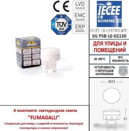 Садовый светильник Fumagalli Aldo 1L0.000.000.AXZ1L
