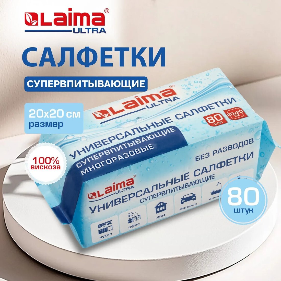 Салфетка хозяйственная Laima Супервпитывающие 20х20см 700993 (80 шт)