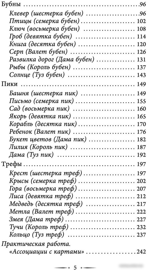 Книга издательства АСТ. Таро Ленорман. Полное описание колоды (Солье А.)