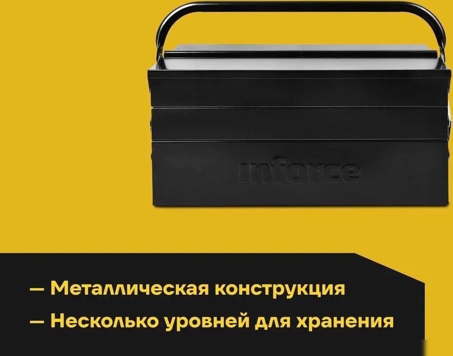 Ящик для инструментов Inforce 06-20-07