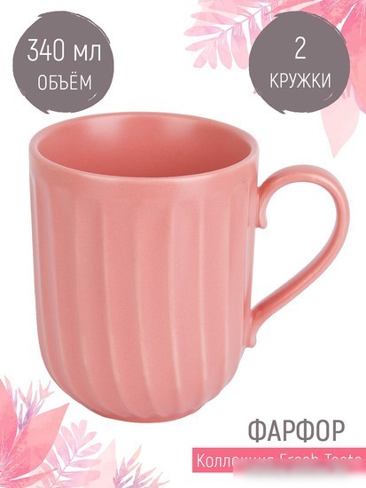 Набор кружек Nouvelle Fresh Taste 1730258-Н2