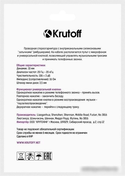 Наушники Krutoff J69 (черный/синий)