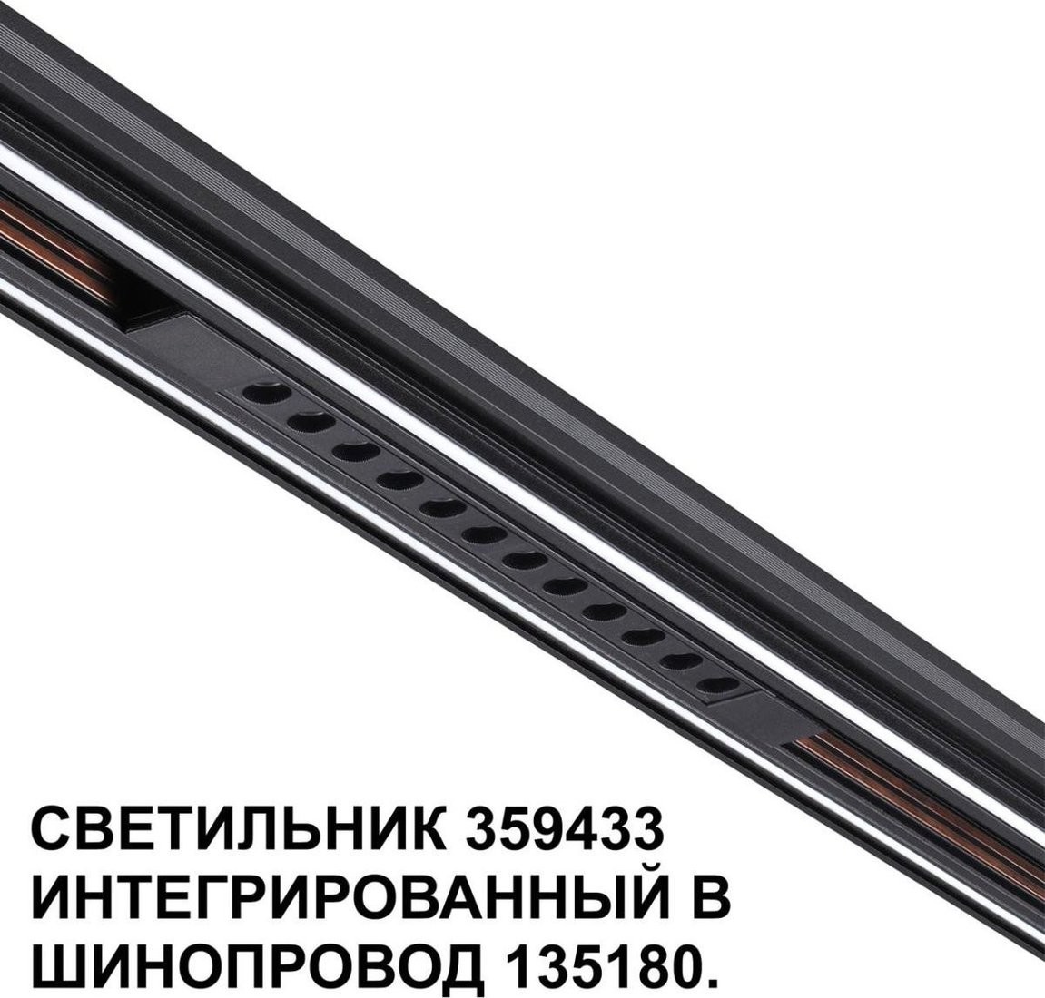 Трековый светильник Novotech Shino Flum 359433
