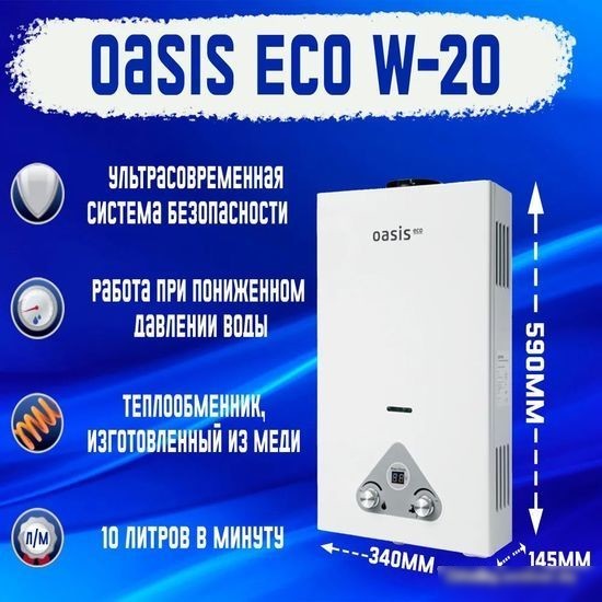 Газовая колонка Oasis Eco W-20