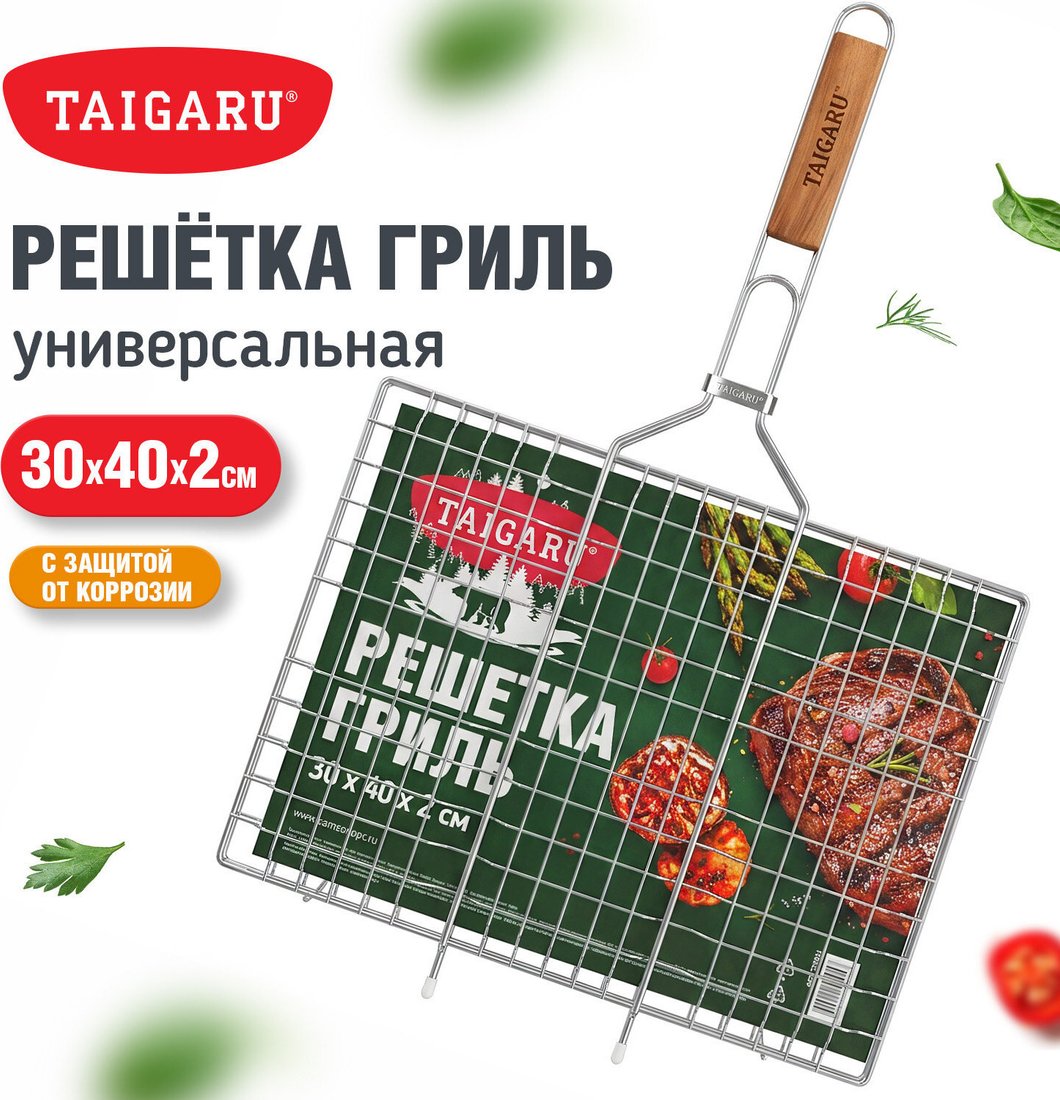 Решетка-гриль Taigaru 702551 (большая, хромированная)