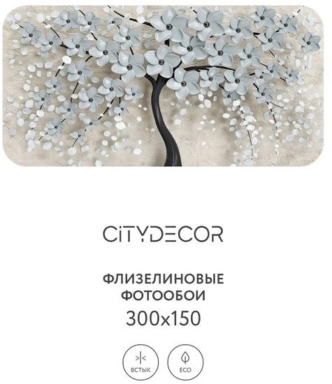 Фотообои Citydecor Абстракция 118 300x150