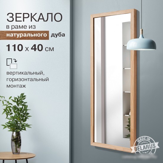 Зеркало Алмаз-Люкс М-432 110x40