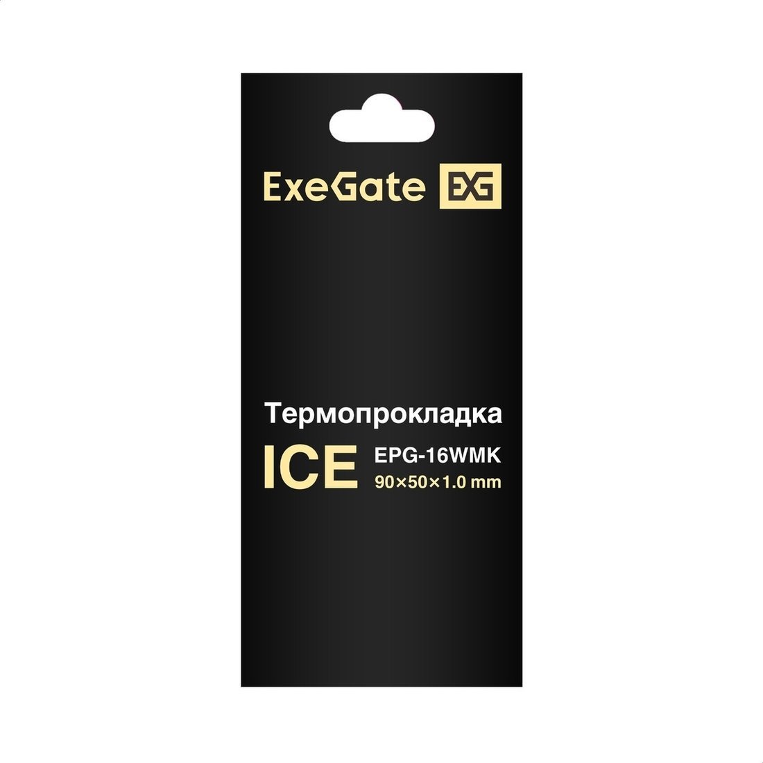 Термопрокладка ExeGate Ice EPG-16WMK EX296143RUS