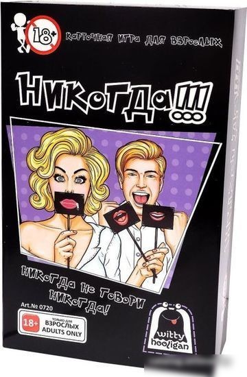 Карточная игра Witty Hooligan Никогда!!! 0720