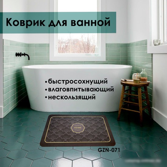 Коврик для ванной Zalel 45x75 GZN-071