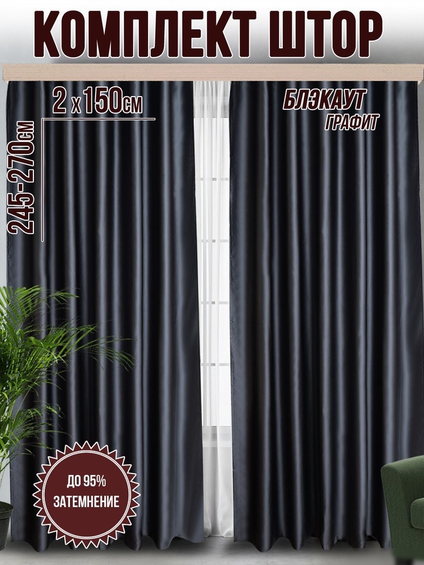 Комплект штор Велес Текстиль Классик 150YJ57-17 (150x260)