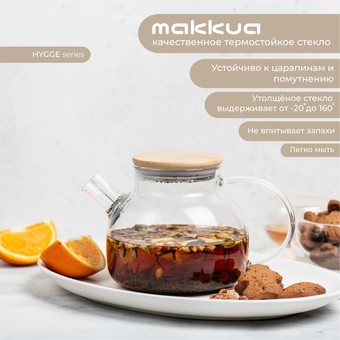 Заварочный чайник Makkua Hygge TH1000