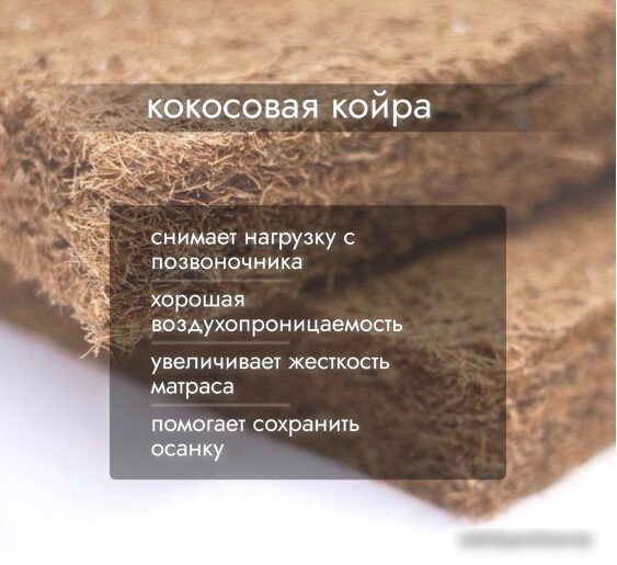 Матрас Капризун Алое вера ППУ с кокосом 190x80