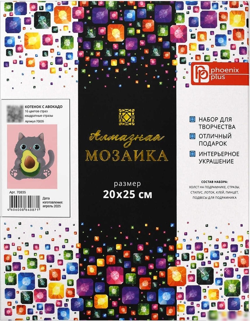 Алмазная мозаика Феникс+ Кот и авокадо 70835