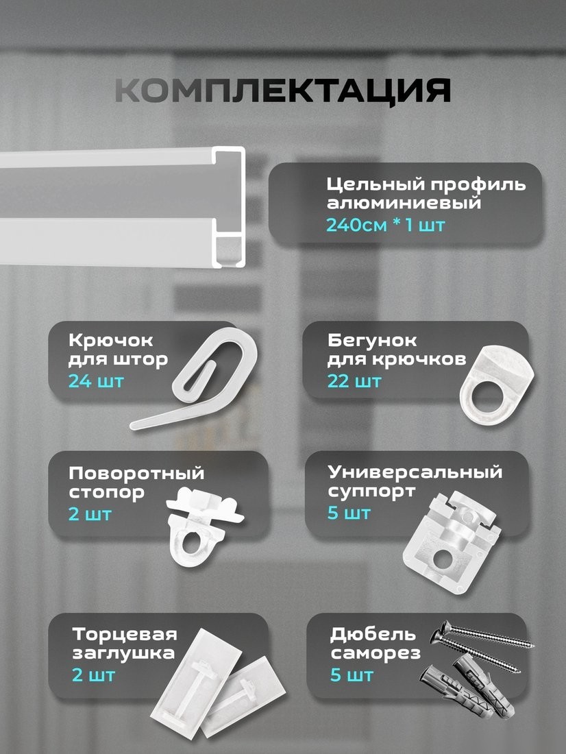 Карниз для штор Sundays Home D-2-P однорядный (2.4м, цельный, белый)