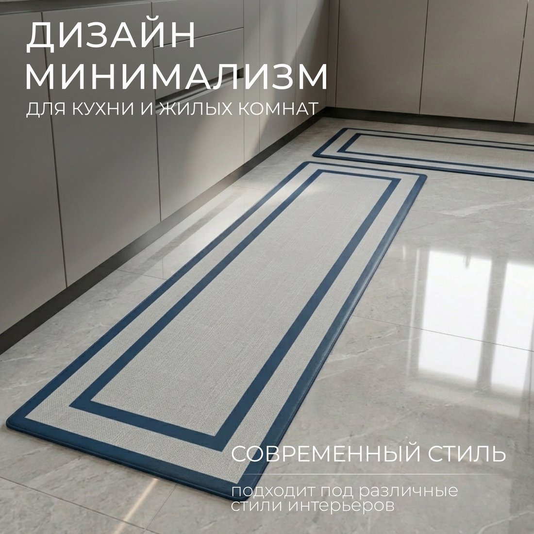 Коврик для кухни Mio Tesoro 649901654B (45x150)