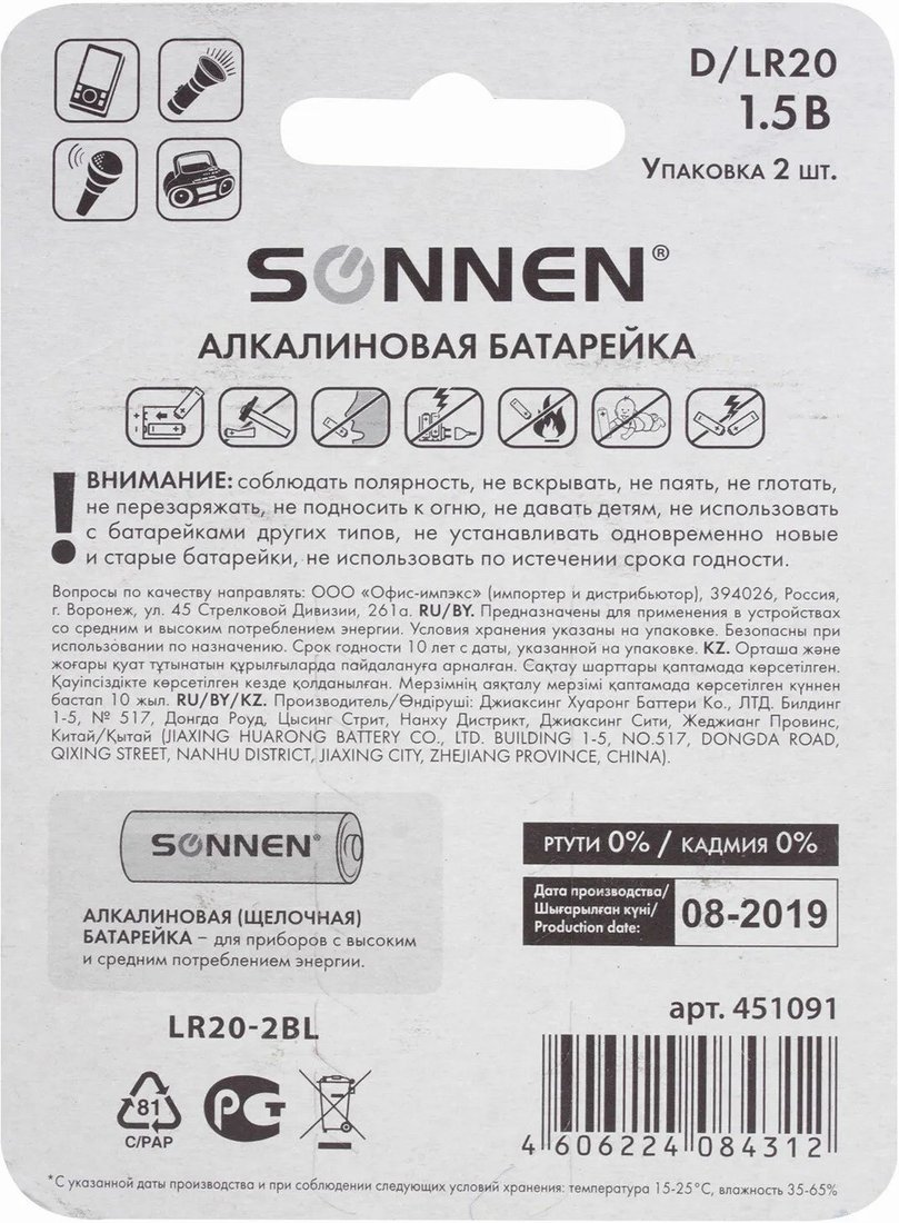 Батарейка Sonnen Alkaline D (LR20) 451091 (2 шт)