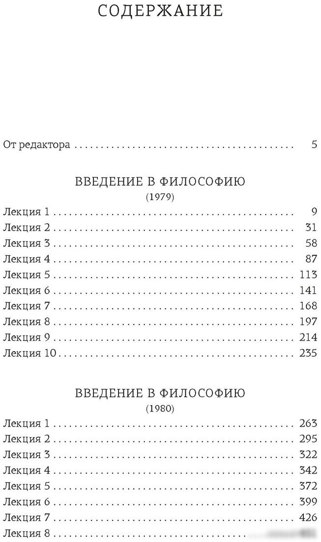 Книга издательства Азбука. Введение в философию (Мамардашвили М.)