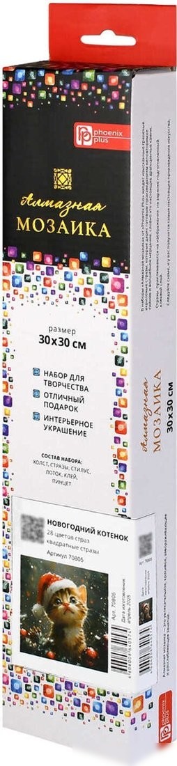 Алмазная мозаика Феникс+ Новогодний котенок 70805