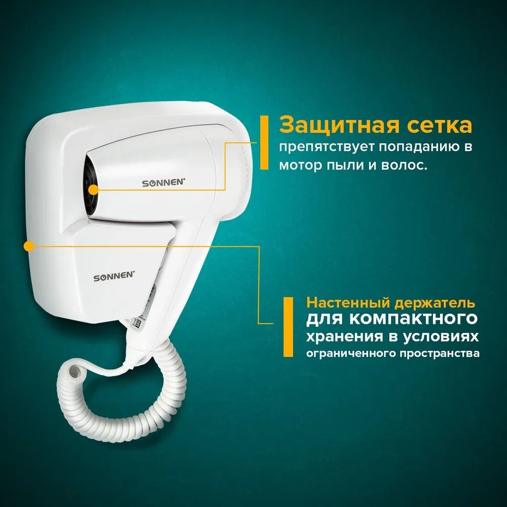 Сушилка для волос Sonnen HD-2101