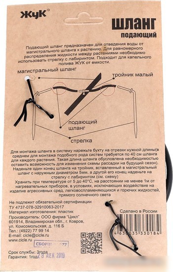 Шланг для капельного полива Жук 330184-00 (4 м)