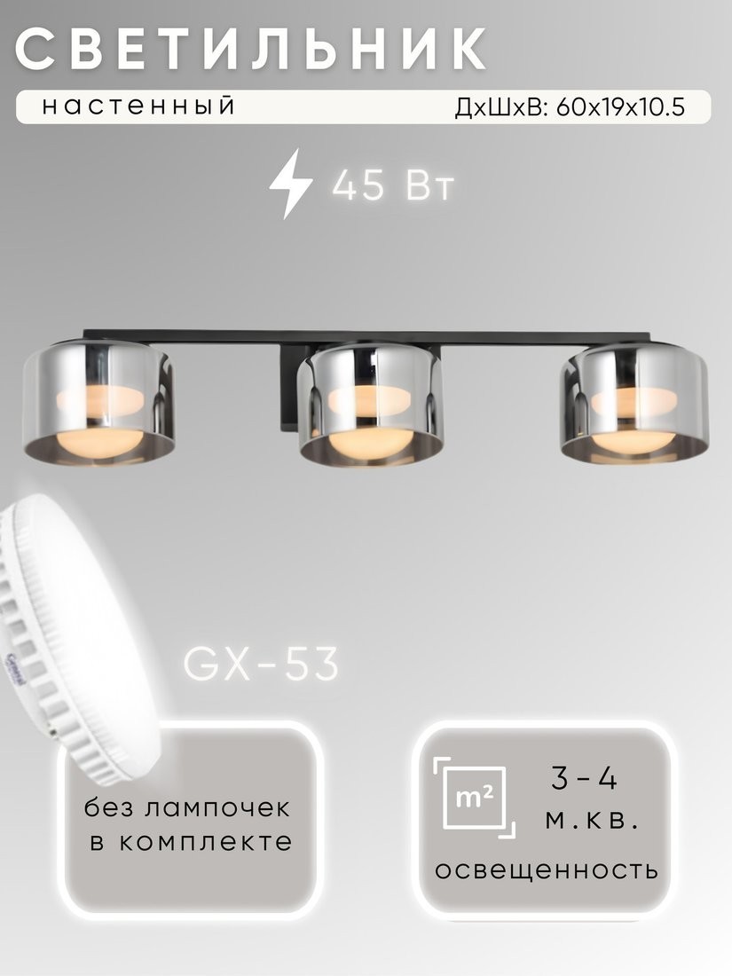 Бра Aitin Pro X-GX53 3472/3B (черный)