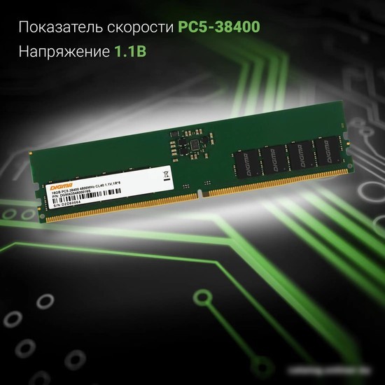 Оперативная память Digma 16ГБ DDR5 4800 МГц DGMAD54800016S