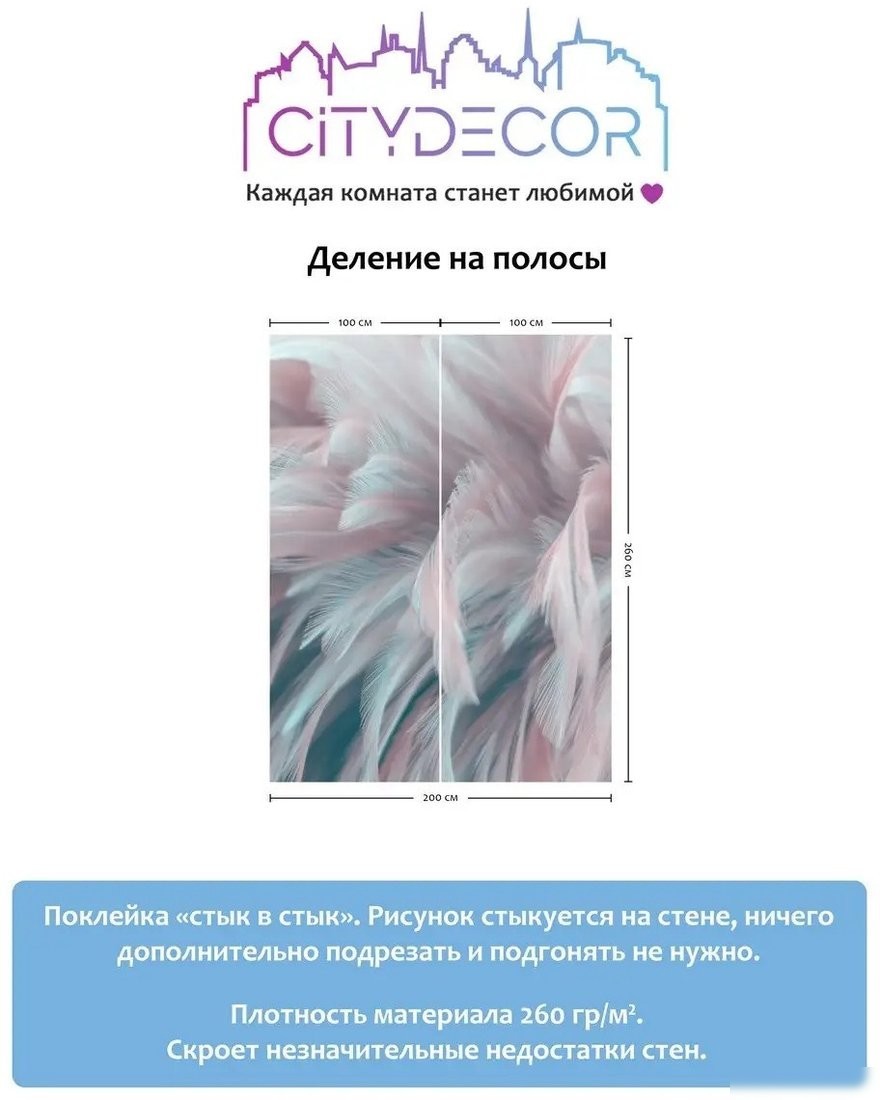 Фотообои Citydecor Абстракция 27 200x260