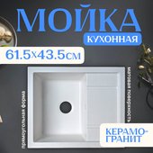 Кухонная мойка Saniteco Fortis (белый)