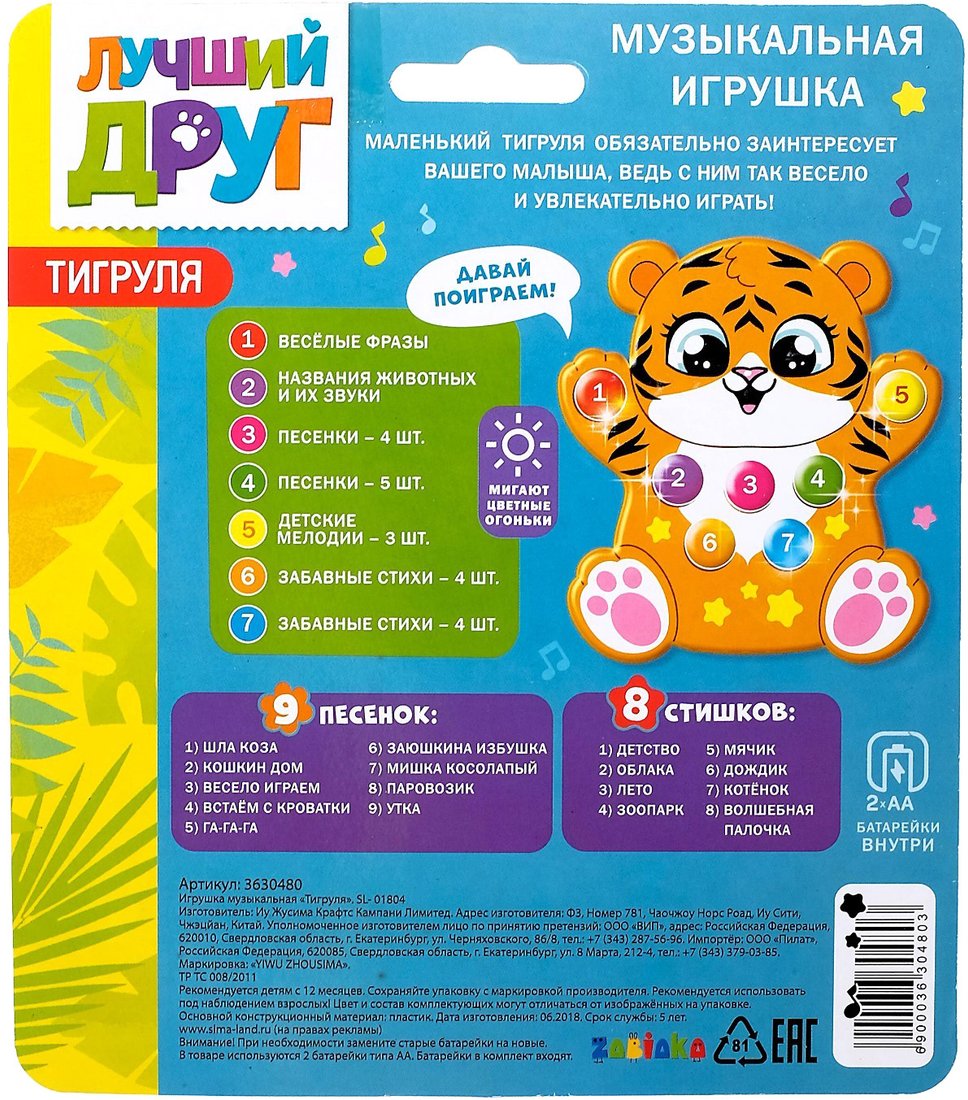 Развивающая игрушка Zabiaka Лучший друг: тигруля 3630480