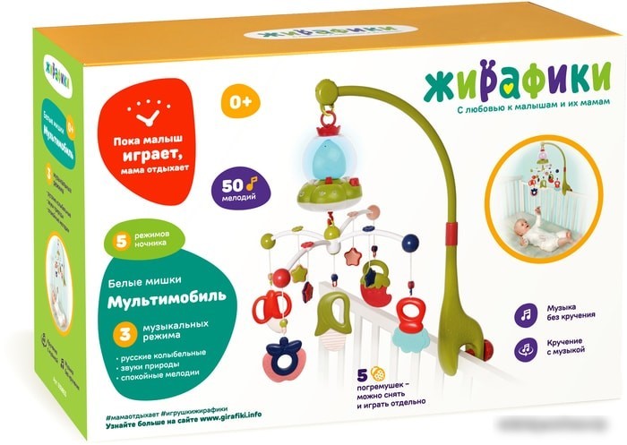 Музыкальная карусель (мобиль) Жирафики Белые мишки 939803
