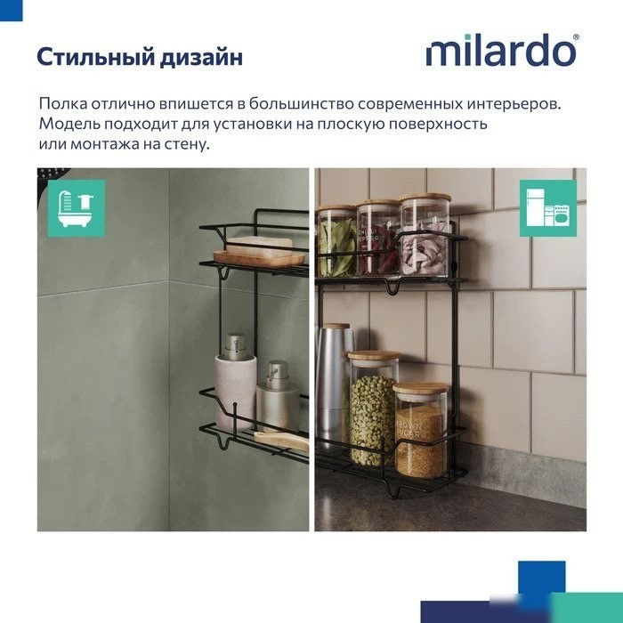 Milardo Полка Grid GRICS2BM44