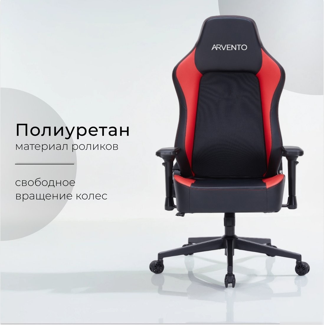 Игровое (геймерское) кресло Arvento Benefit (черный/красный)