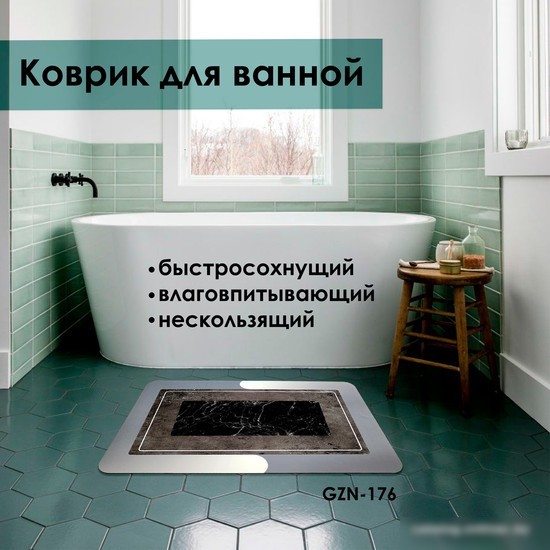 Коврик для ванной Zalel 45x75 GZN-176
