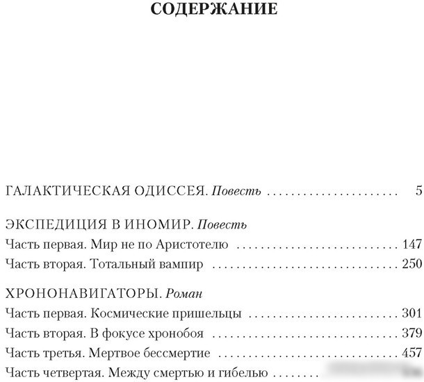 Книга издательства Азбука. Галактическая одиссея (Снегов С.)